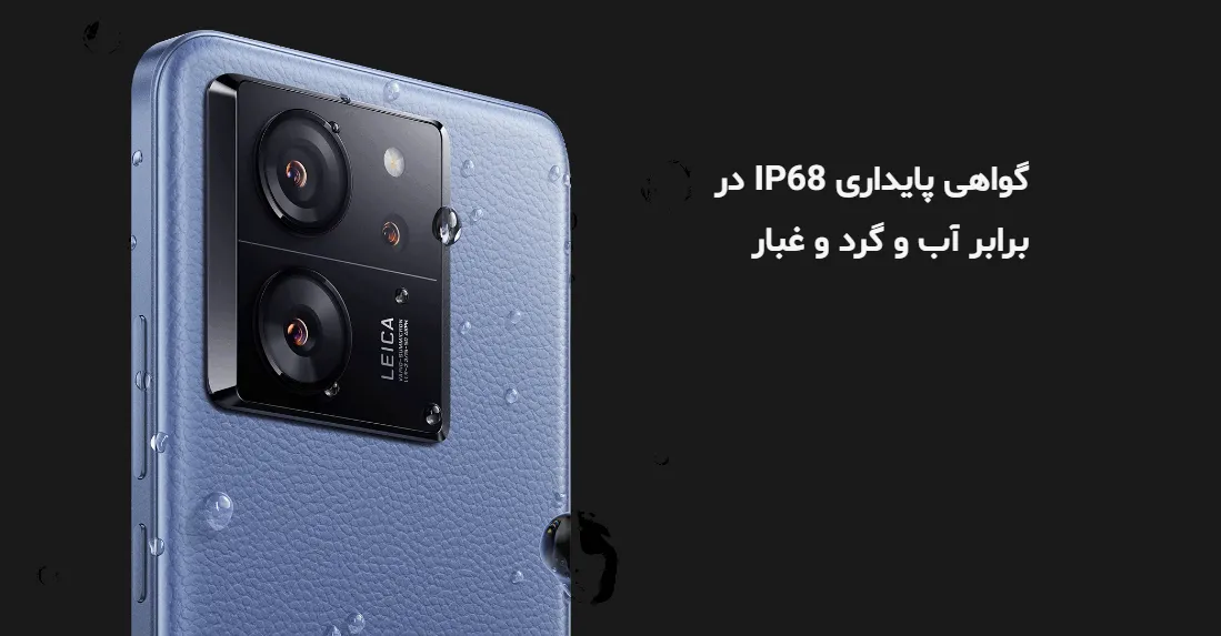گواهی IP68 گوشی شیائومی 13 تی آن را در برابر آب و گرد و غبار پایدار می کند