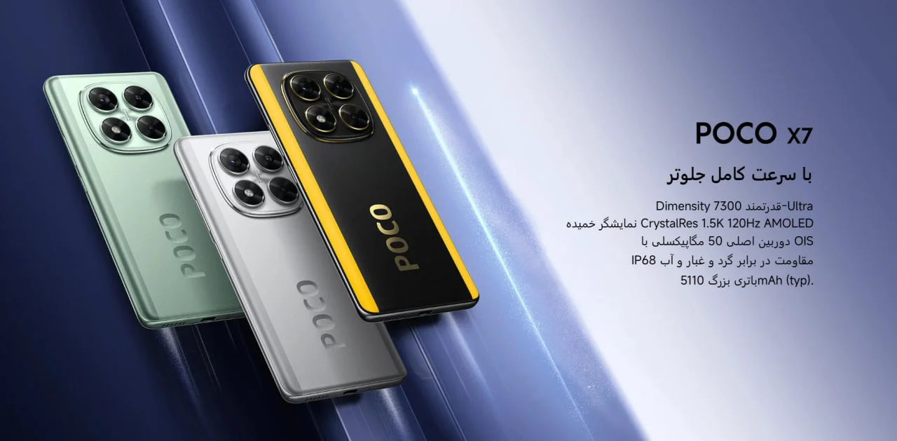 گوشی پوکو X7 حافظه 512 گیگ رم 12 | Xiaomi Poco X7